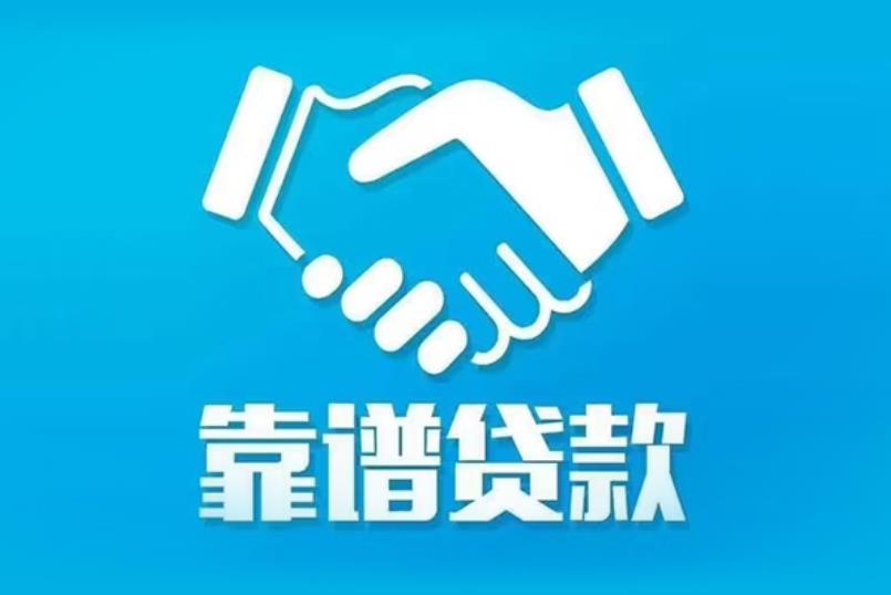 肇庆鼎湖区空放电话|私人放款|肇庆鼎湖区私人借钱
