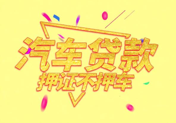 肇庆鼎湖区空放公司|私人借钱|肇庆鼎湖区应急贷款